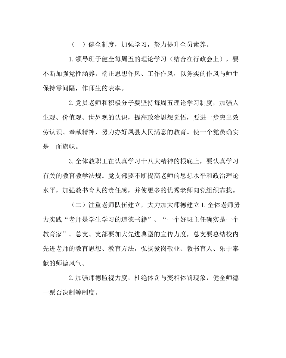 学校党支部范文党总支年党建工作计划_第2页