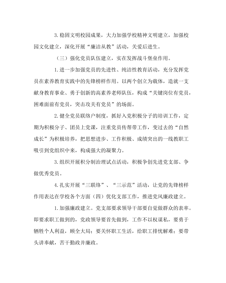 学校党支部范文党总支年党建工作计划_第3页