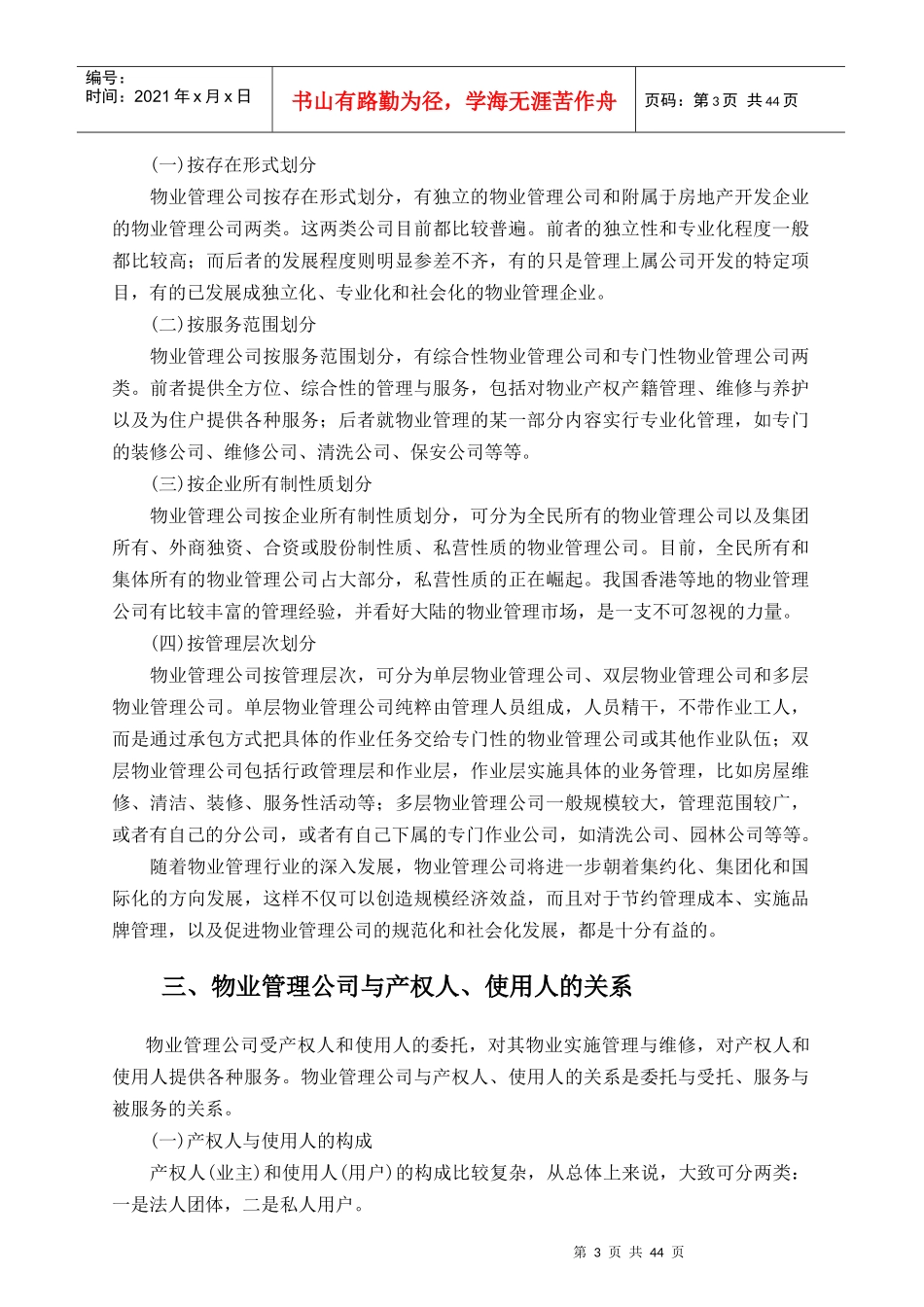 物业管理实务教材_第3页