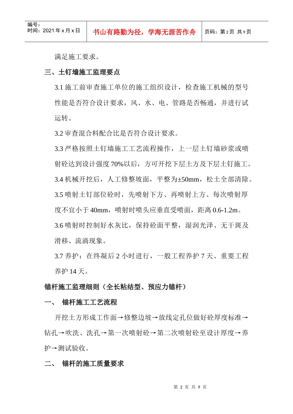 浅谈基坑支护工程监理细则_第2页