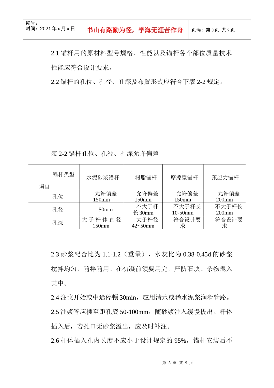 浅谈基坑支护工程监理细则_第3页