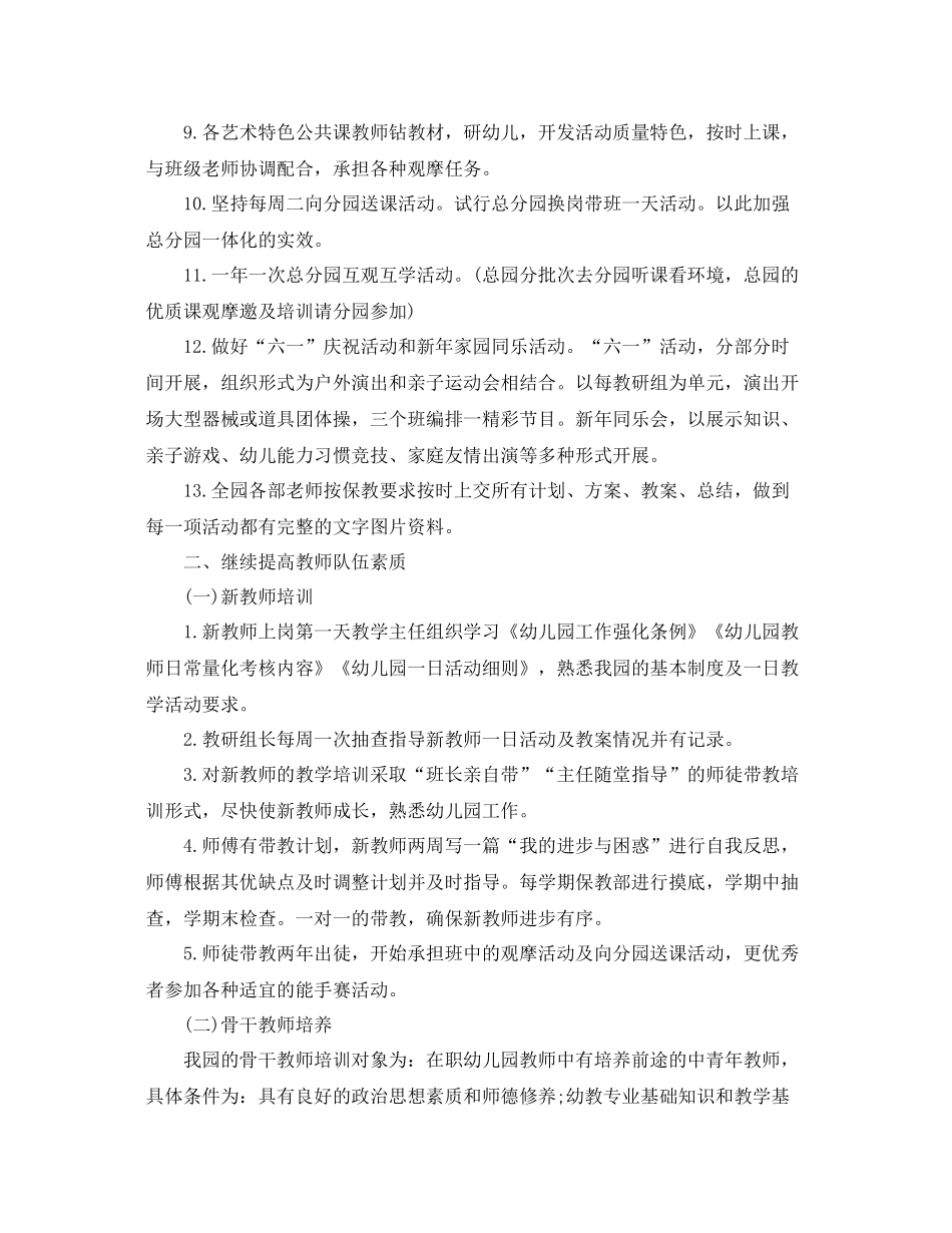 2020年幼儿园春季保教工作计划 _第3页