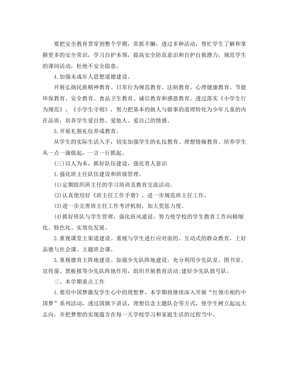 少先队5月工作计划 _第2页