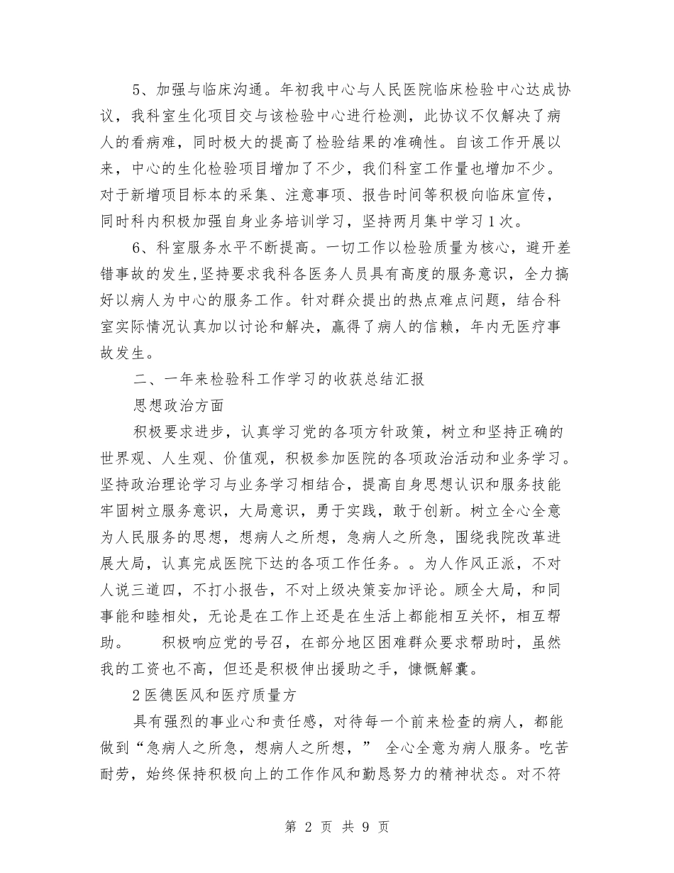 2024年检验科年终工作总结与2024年森林公安局工作总结及2024年工作意见汇编_第2页