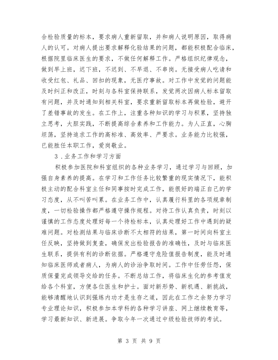 2024年检验科年终工作总结与2024年森林公安局工作总结及2024年工作意见汇编_第3页