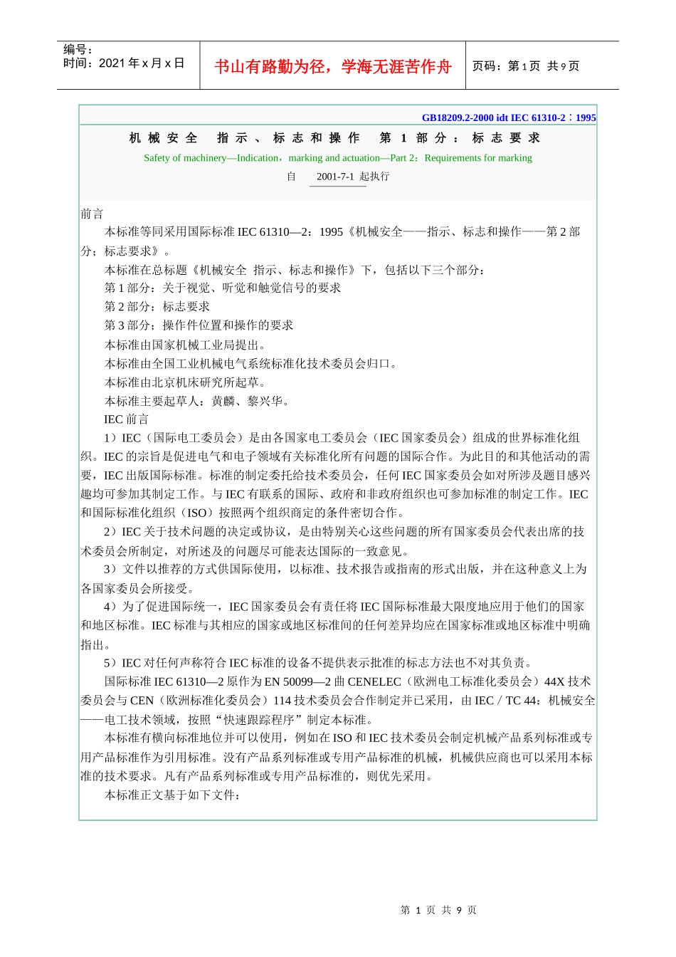 机械安全 指示、标志和操作 第1部分：标志要求_第1页