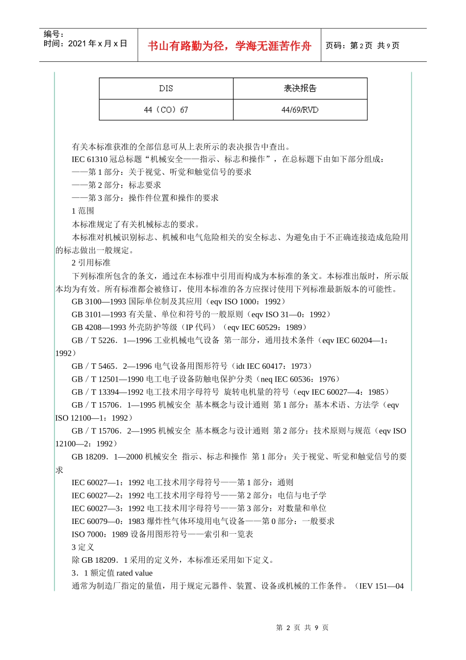 机械安全 指示、标志和操作 第1部分：标志要求_第2页