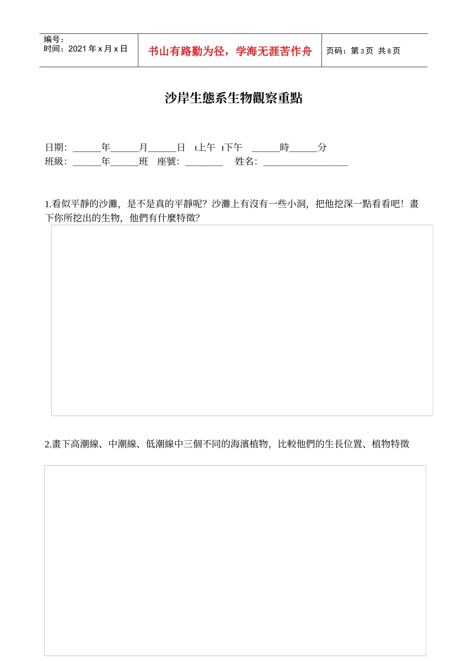 海岸水域环境生态旅游活动学习单_第3页