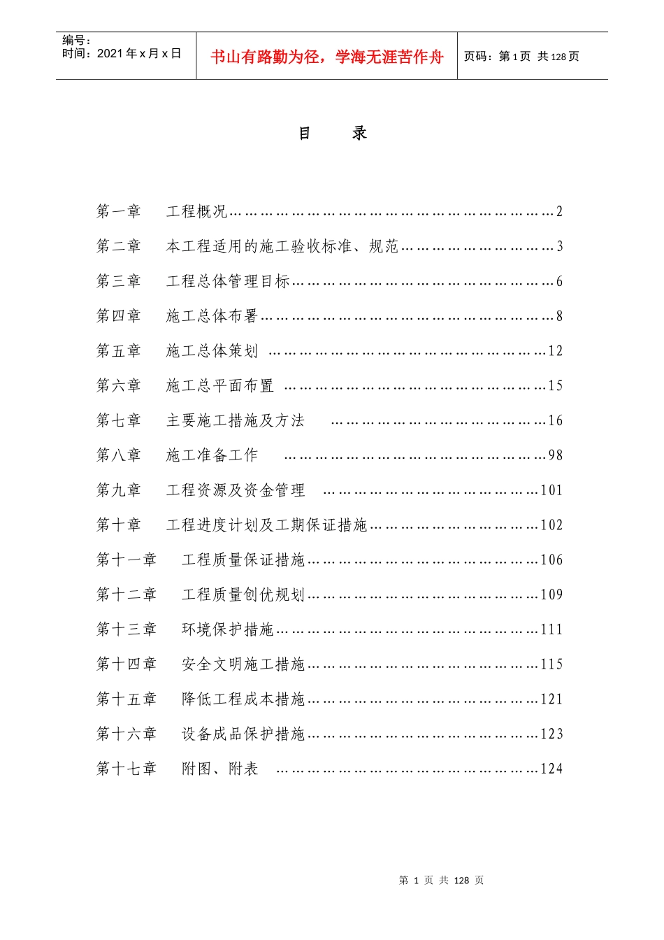 某艺术中心安装工程施工组织设计_第1页