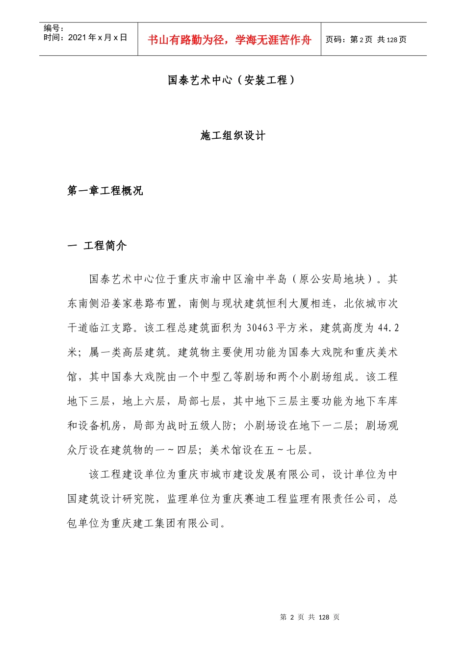某艺术中心安装工程施工组织设计_第2页
