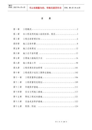某艺术中心安装工程施工组织设计