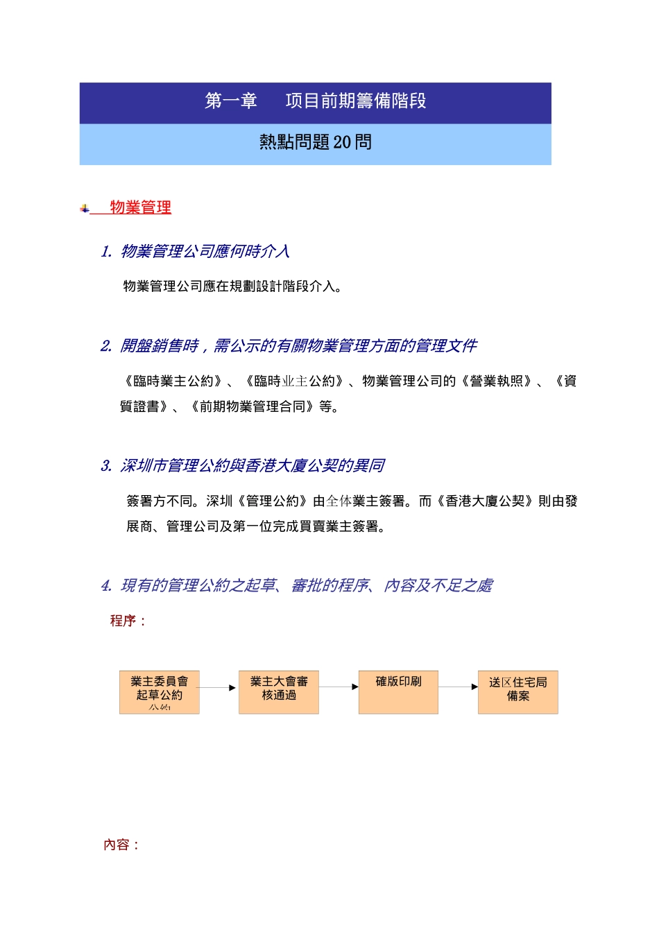 深圳物业公司管理100问_第3页