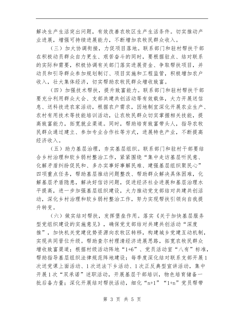 2024度“双联”和干部驻村帮扶工作计划_第3页