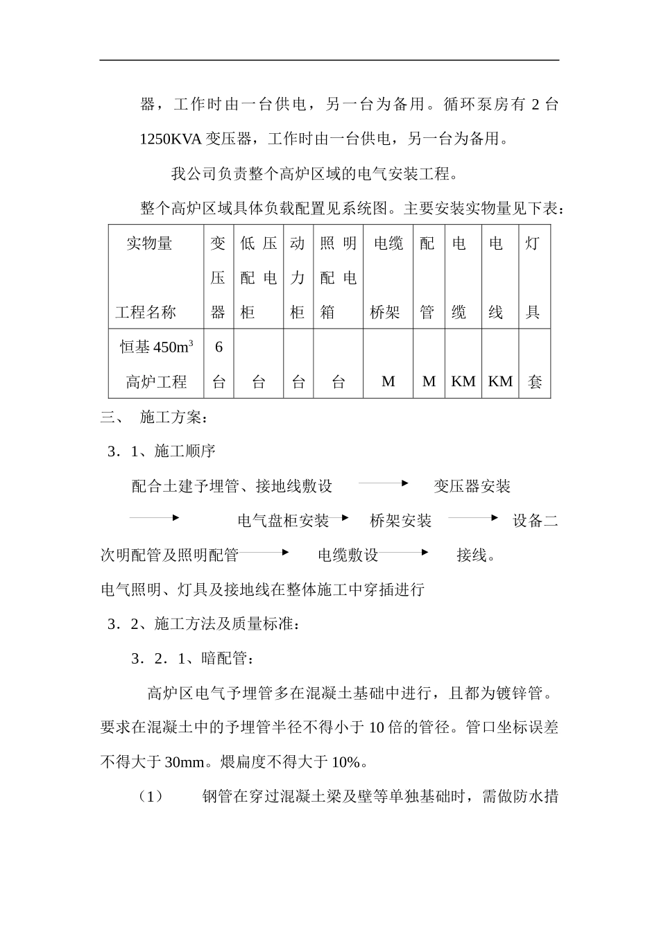 武安恒基高炉电气施工方案_第2页