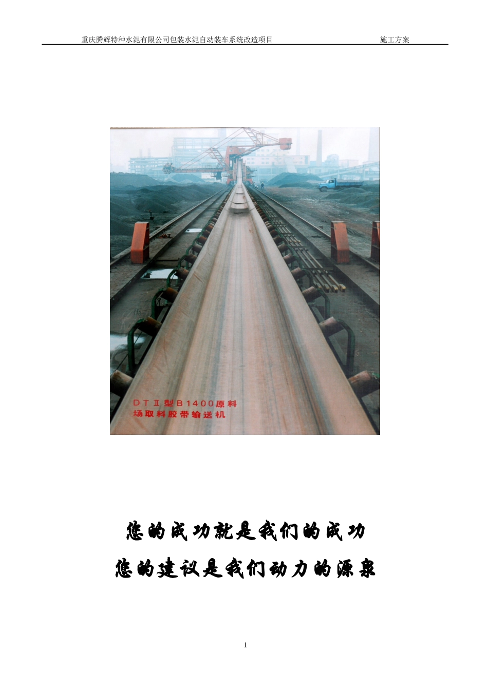 水泥包装自动上车协调设计安装方案_第2页