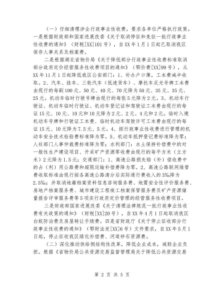 关于落实企业成本政策的自查报告_第2页