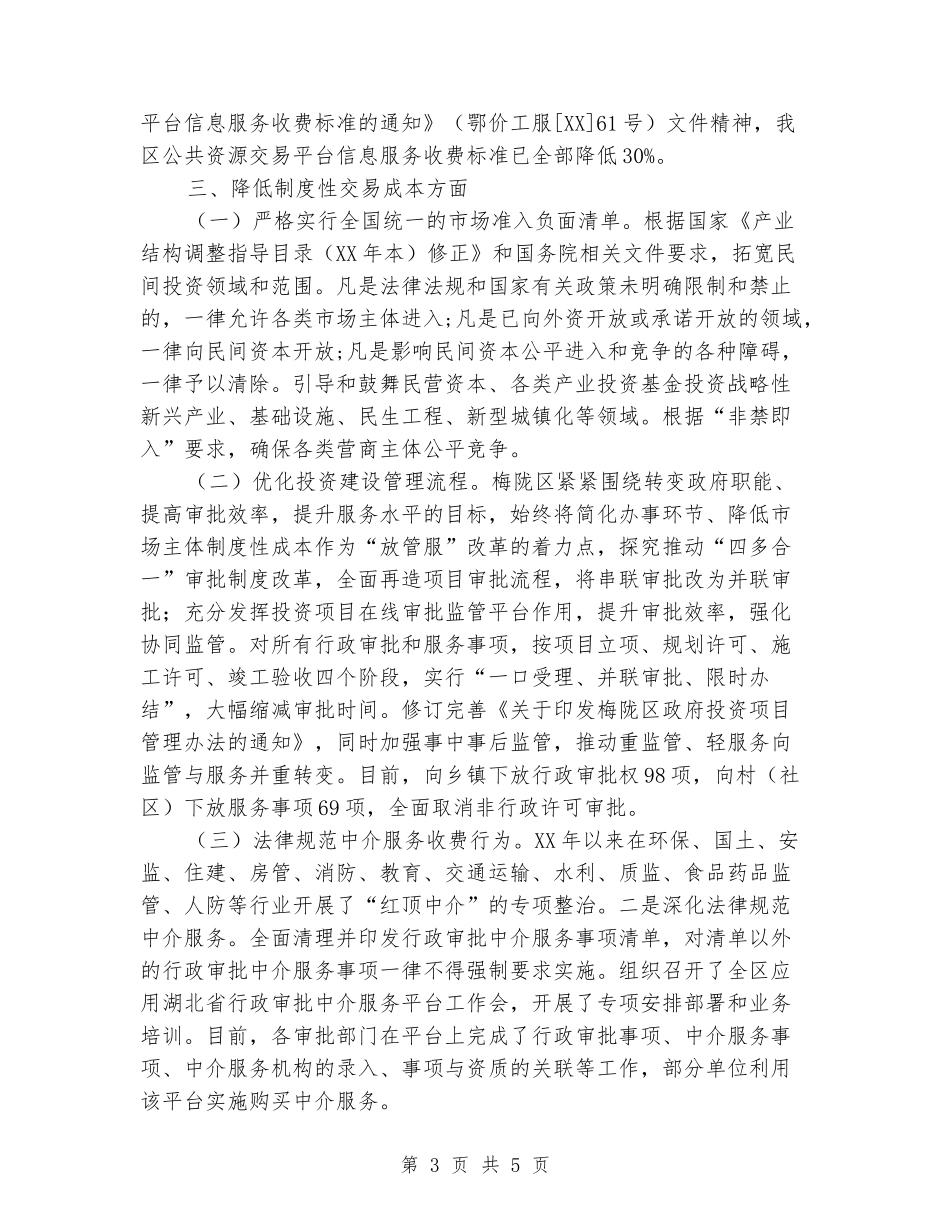 关于落实企业成本政策的自查报告_第3页