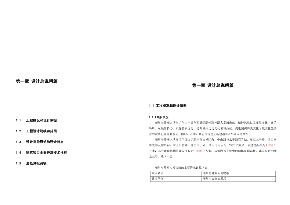 潮博初设说明--电气0926_第3页
