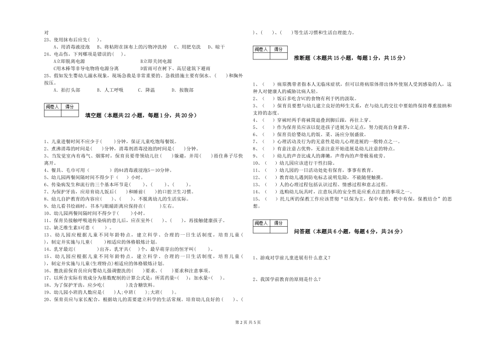 2019年三级保育员每周一练试卷C卷-附解析_第2页