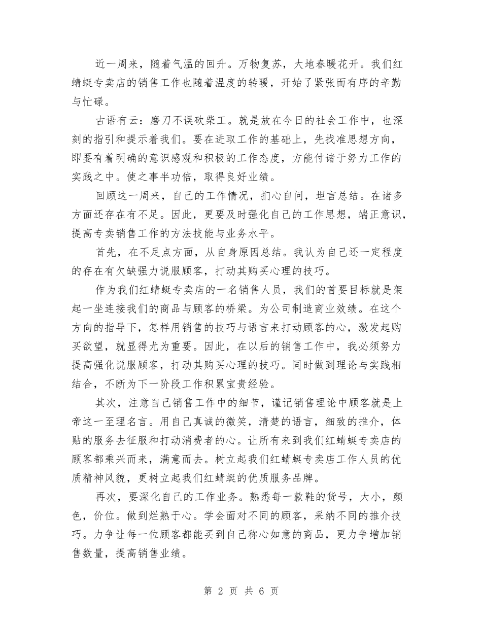 2024销售部个人年终总结与2024销售部员工工作总结汇编_第2页