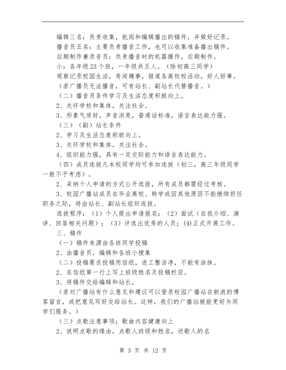 2024年广播站工作计划范文4篇_第3页