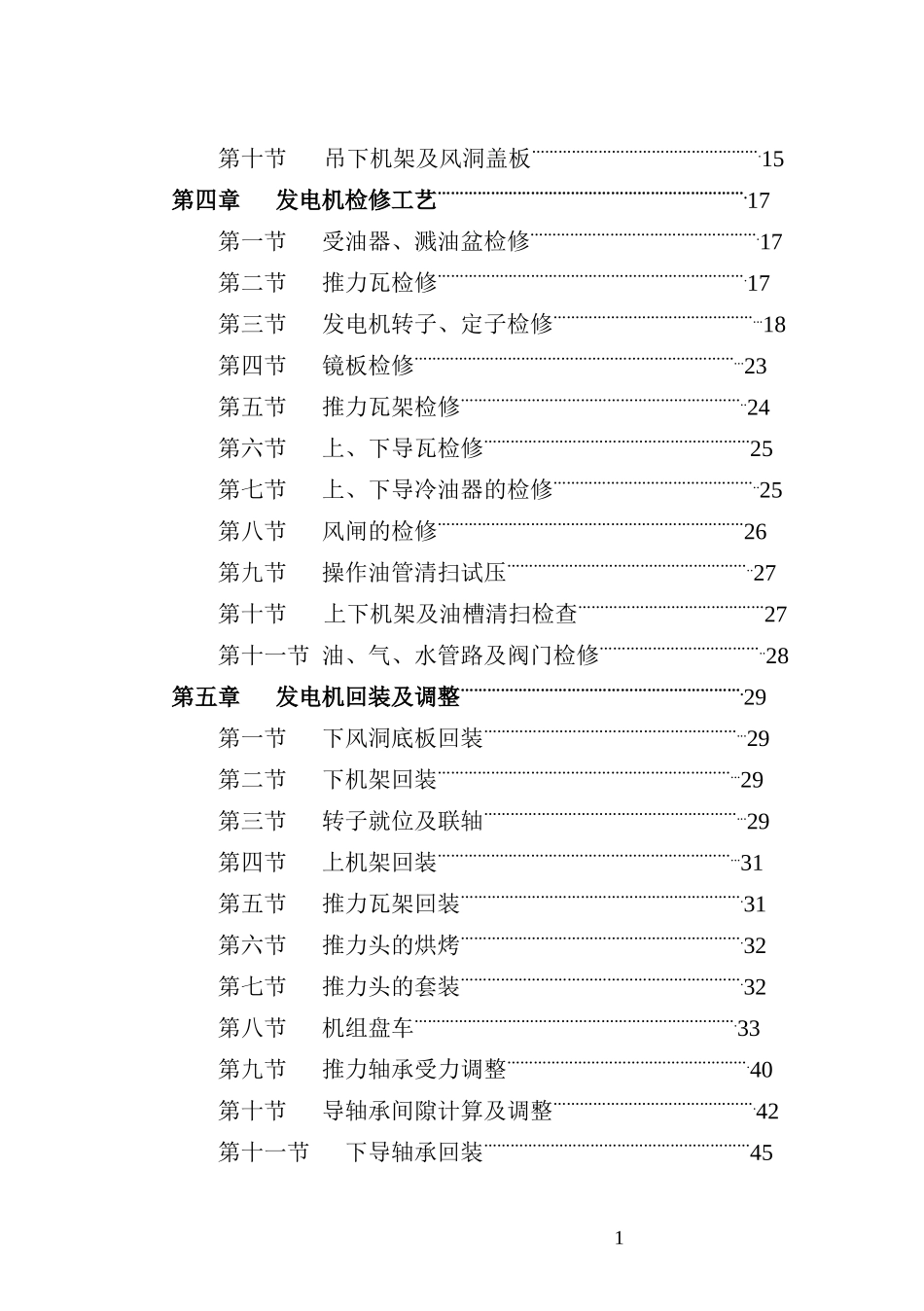 水轮发电机组主机机械部分检修工艺规程_第3页