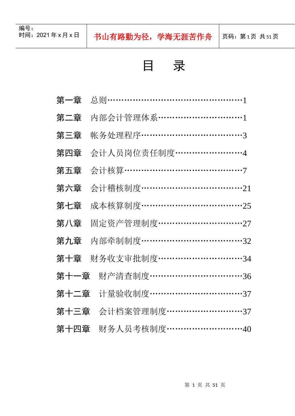 某知名地产公司会计制度（47_第1页