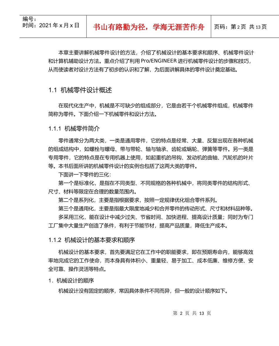 本章主要讲解机械零件设计的方法_第2页