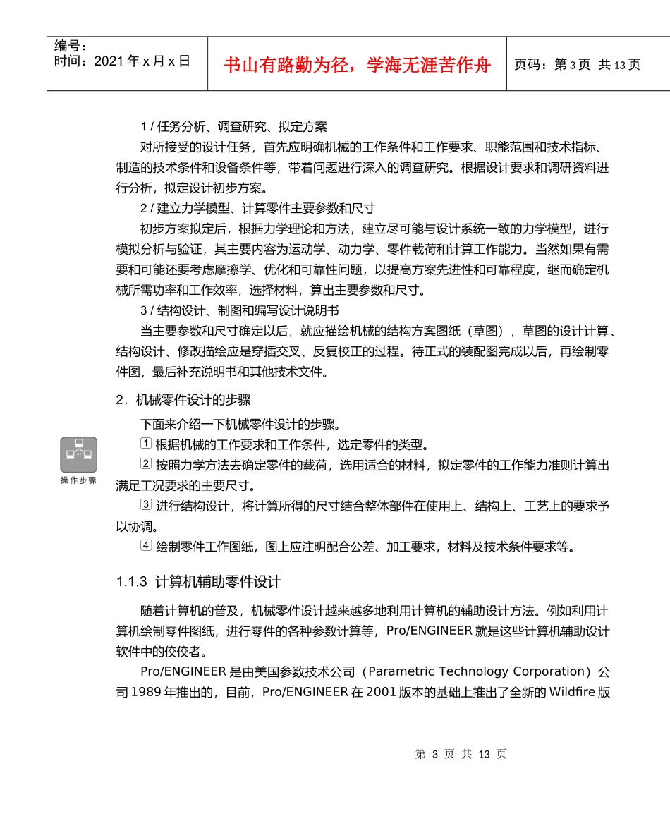 本章主要讲解机械零件设计的方法_第3页