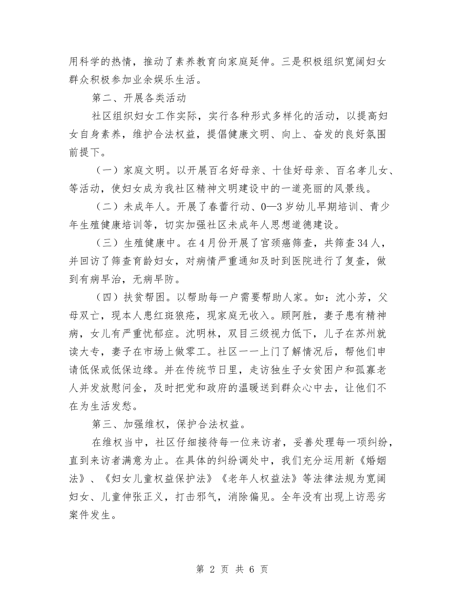 2024年社区妇女工作计划书与2024年社区妇联工作计划汇编_第2页
