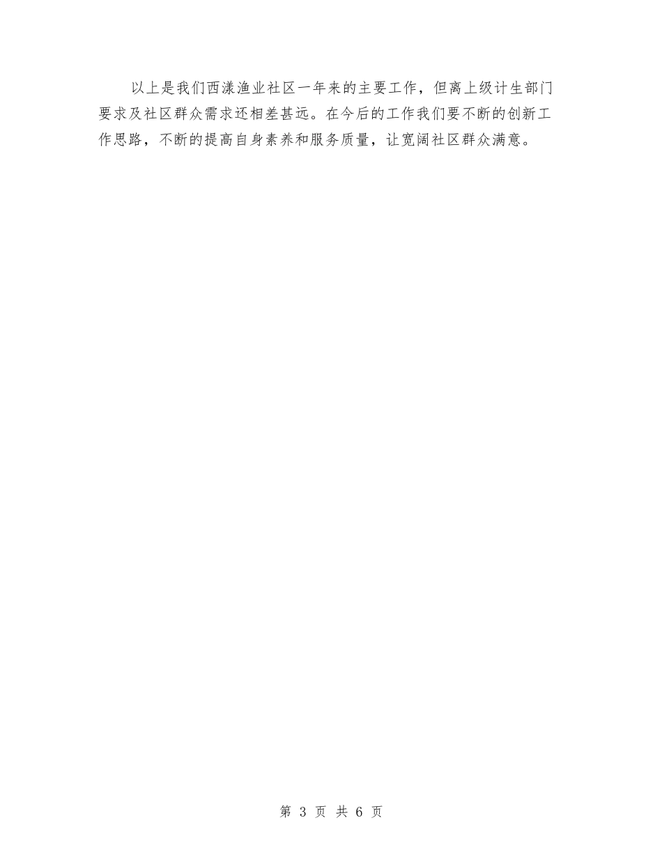 2024年社区妇女工作计划书与2024年社区妇联工作计划汇编_第3页