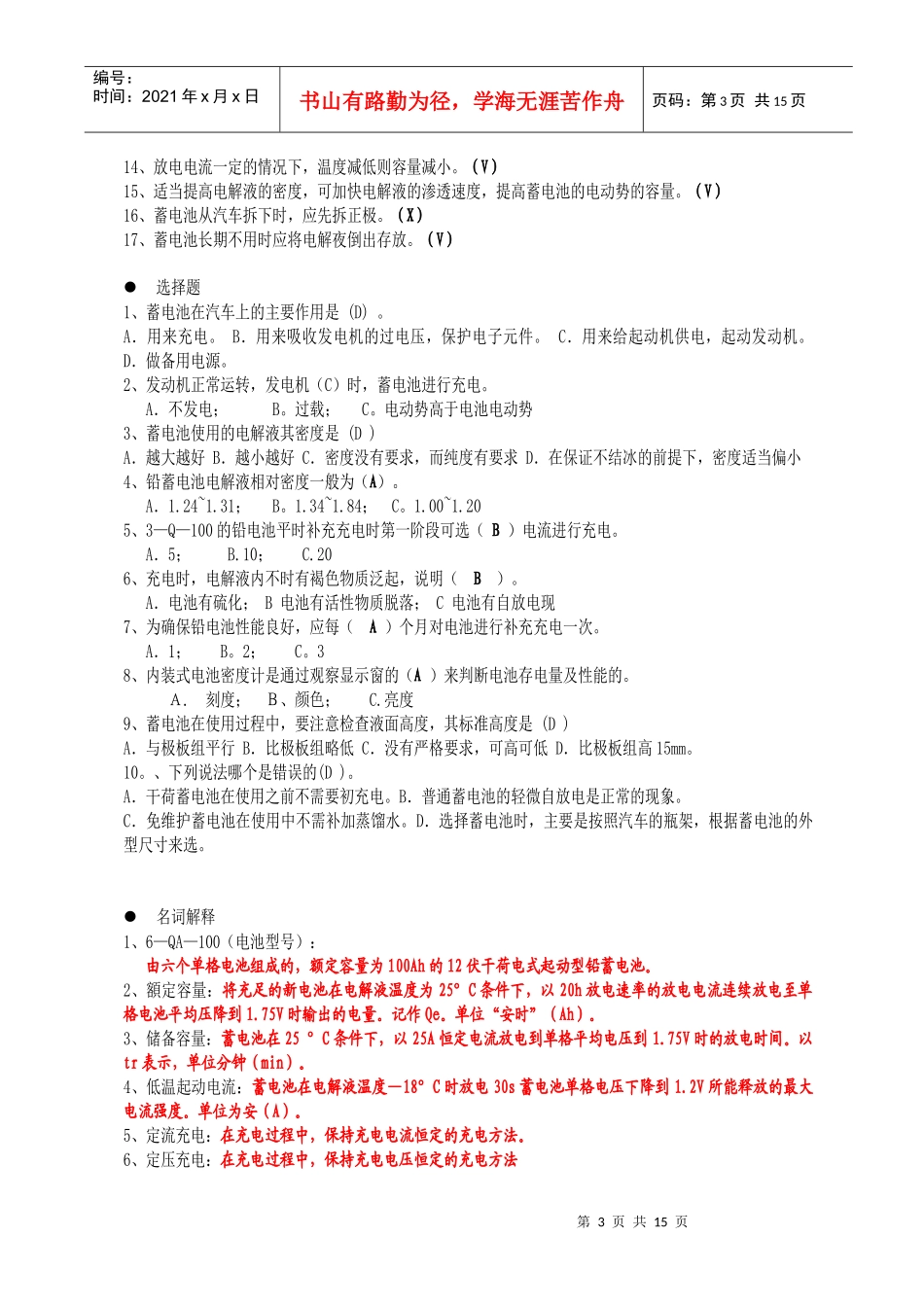 汽车电器复习2_第3页