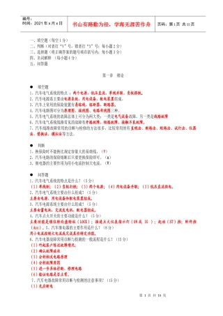 汽车电器复习2