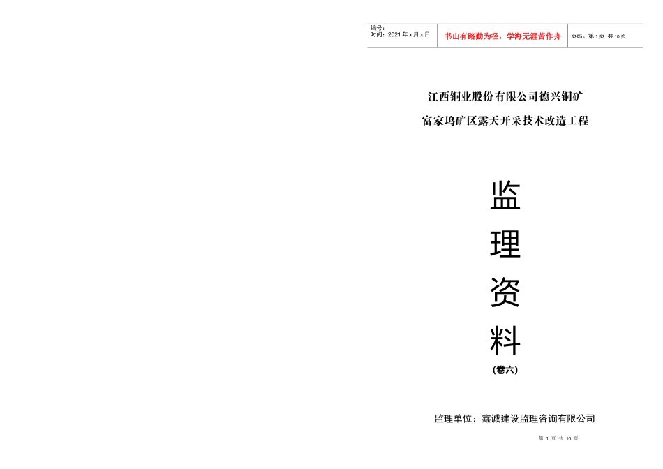 江西铜业股份有限公司德兴铜矿_第1页
