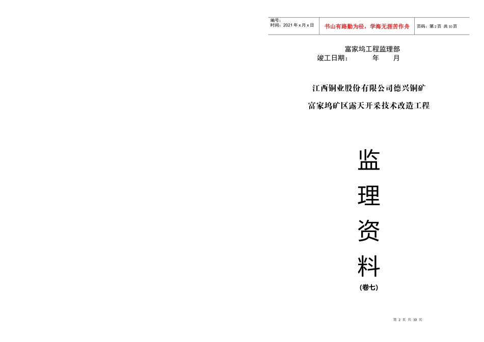 江西铜业股份有限公司德兴铜矿_第2页