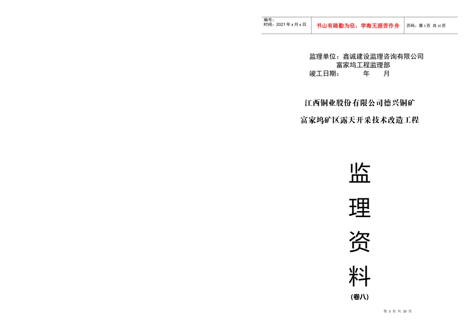 江西铜业股份有限公司德兴铜矿_第3页