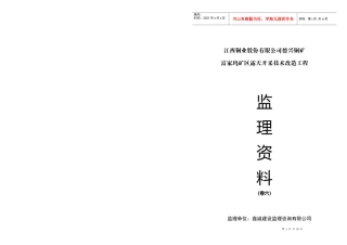 江西铜业股份有限公司德兴铜矿
