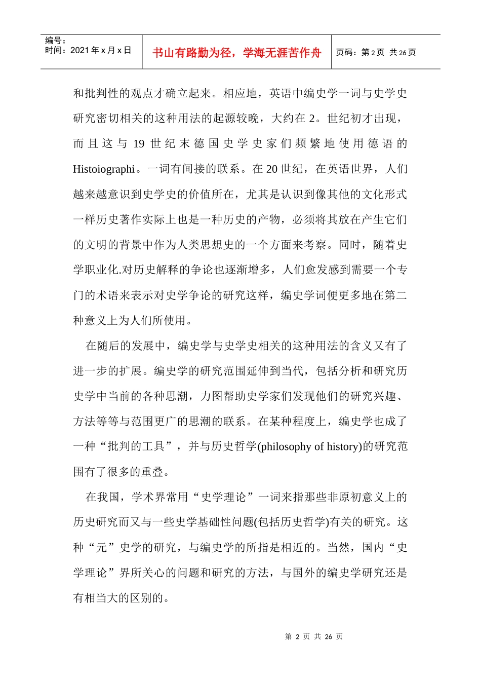 武汉理工大学：科学技术史电子教案绪论_第2页