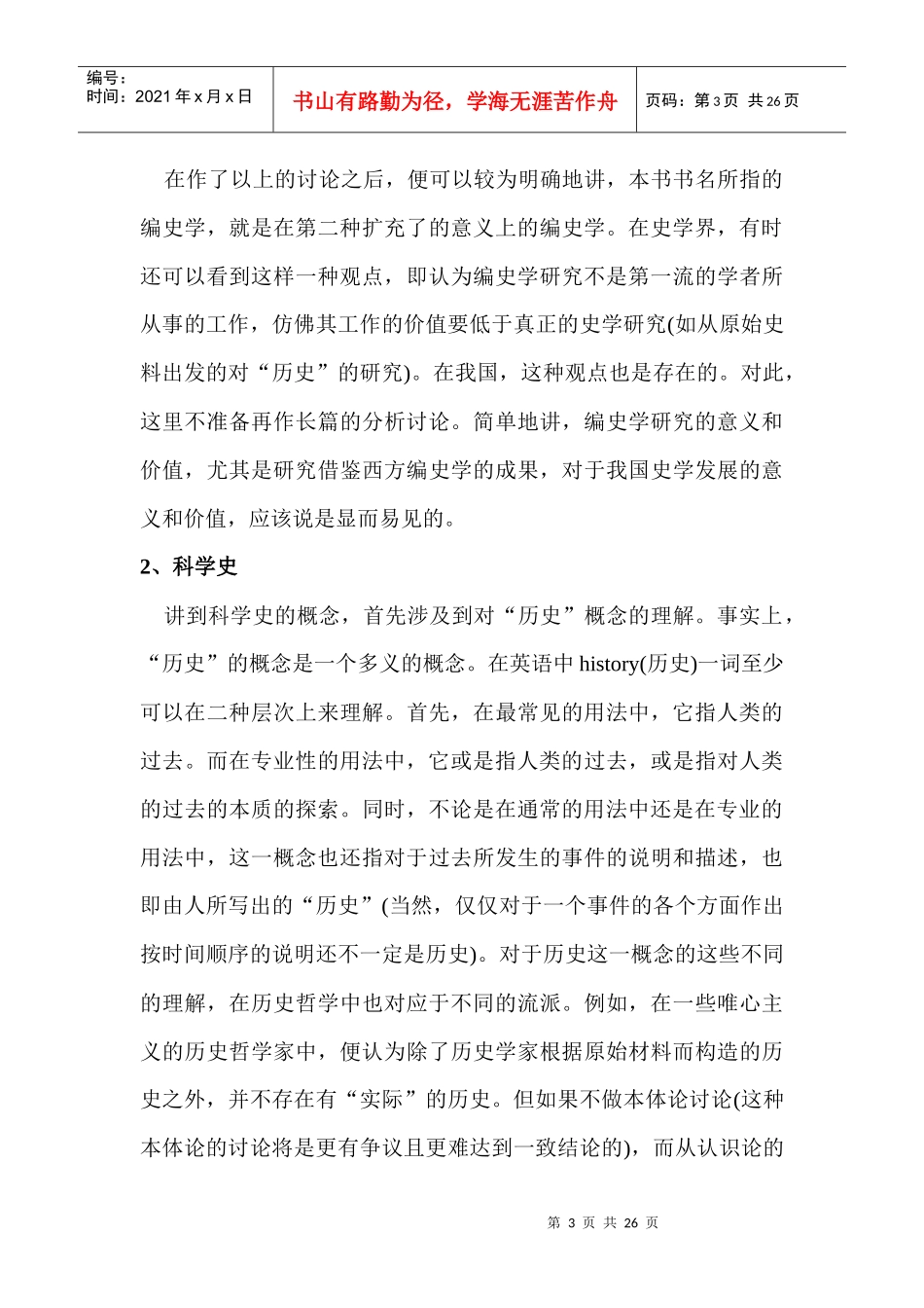 武汉理工大学：科学技术史电子教案绪论_第3页