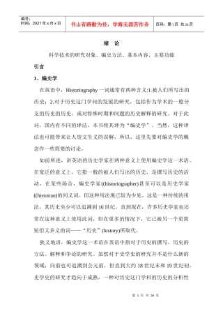 武汉理工大学：科学技术史电子教案绪论