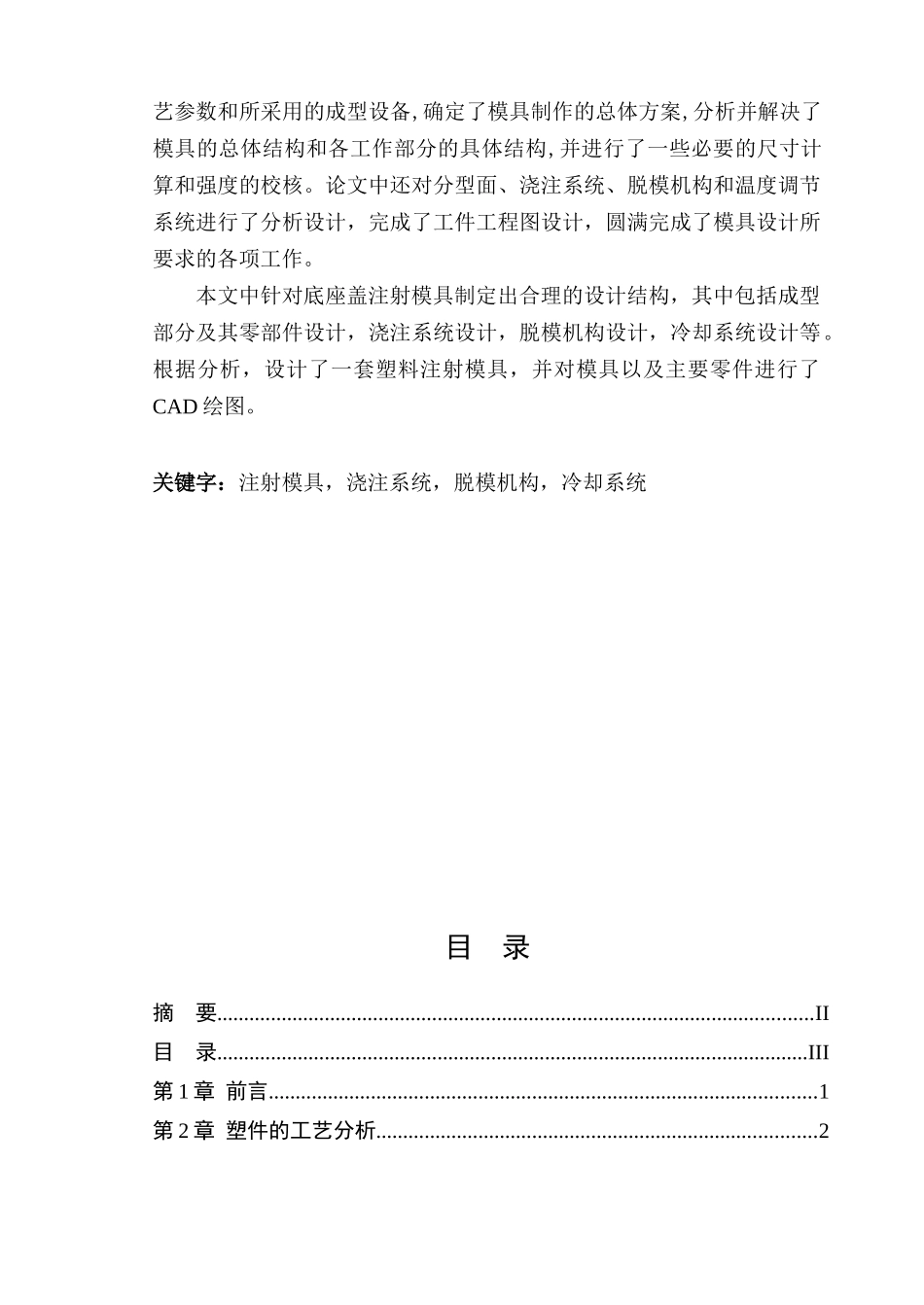 模具设计与制造技能训练设计说明书_第2页