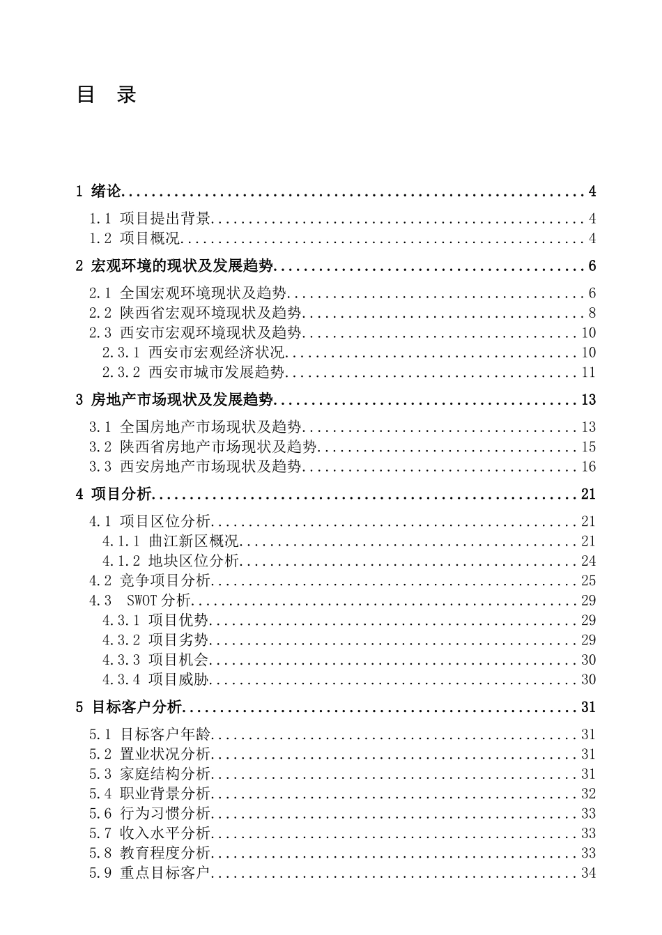 某知名地产项目策划报告_第1页