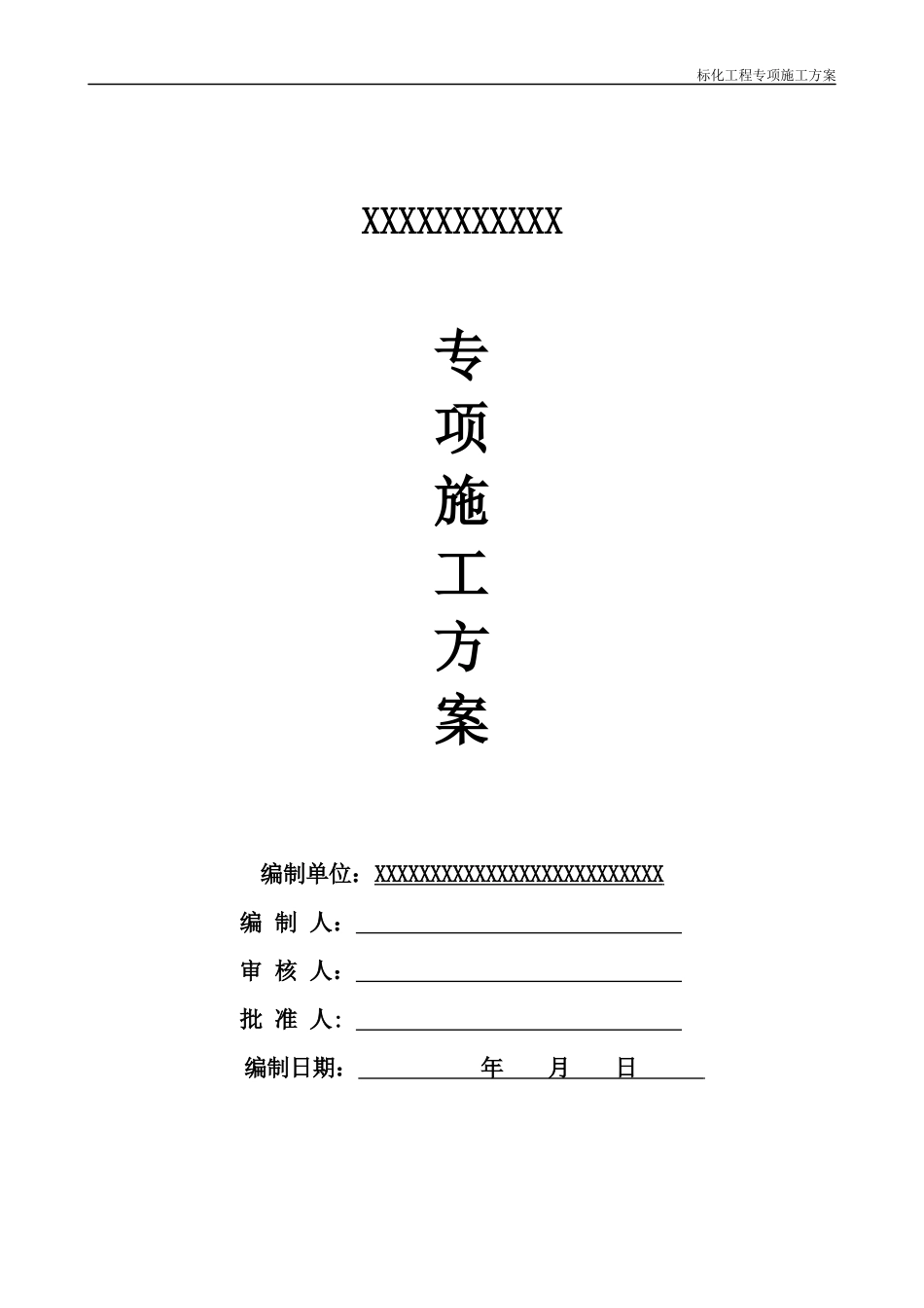 标化工地专项方案培训资料_第1页