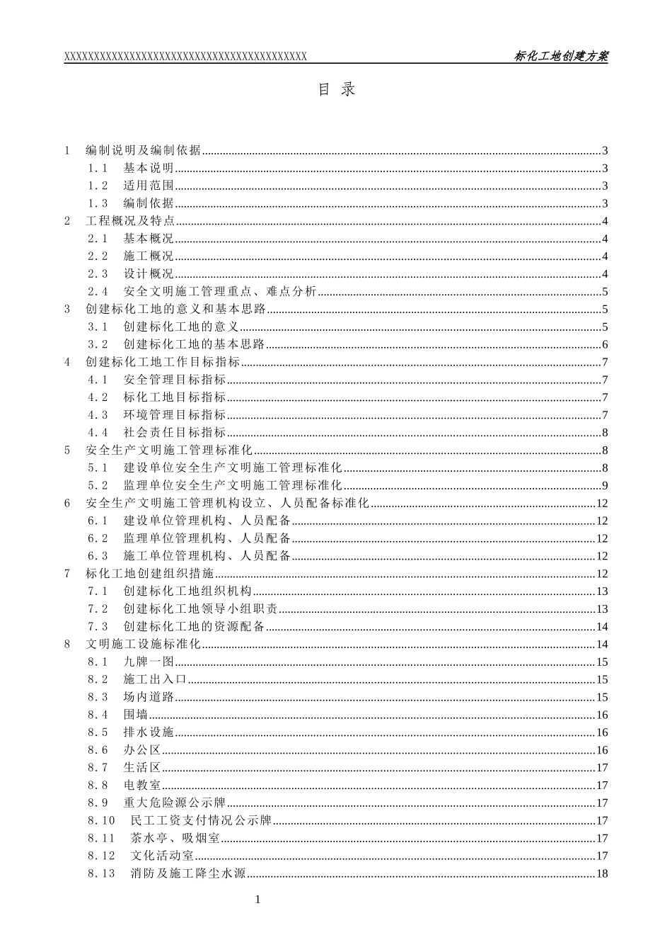 标化工地专项方案培训资料_第2页