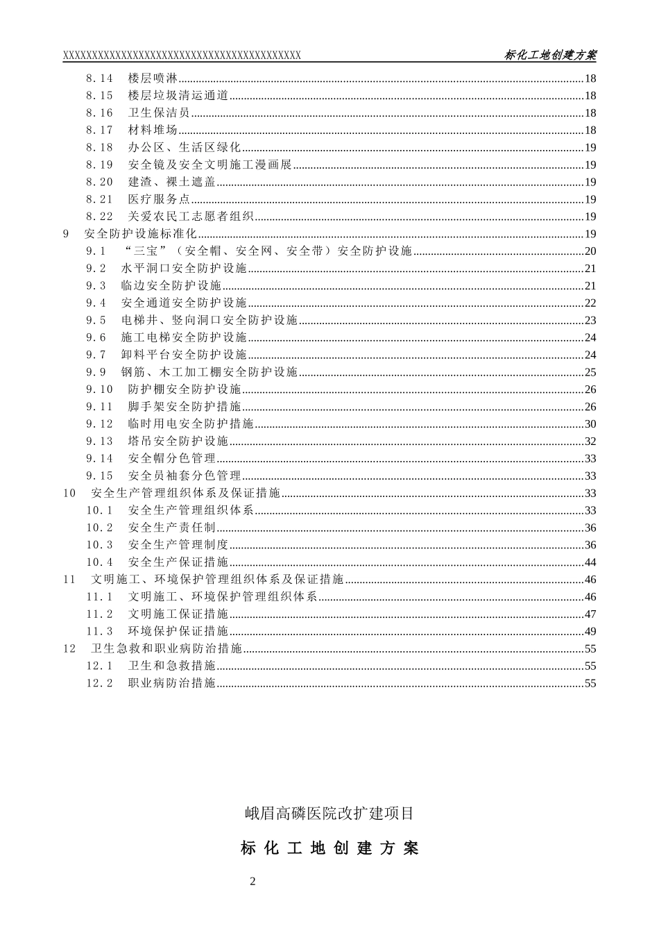 标化工地专项方案培训资料_第3页