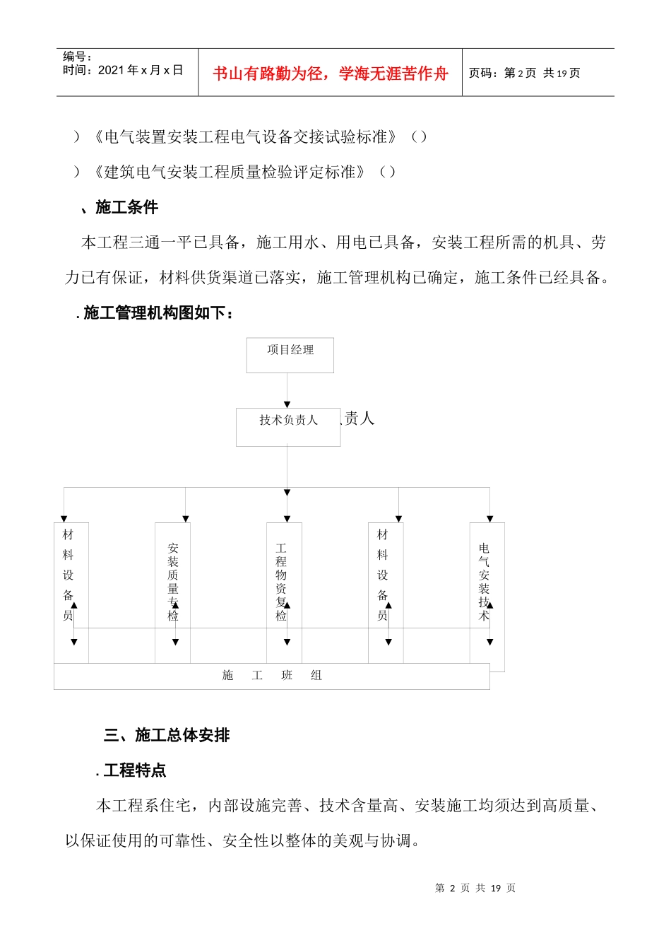 某教学楼电气施工组织设计_第2页