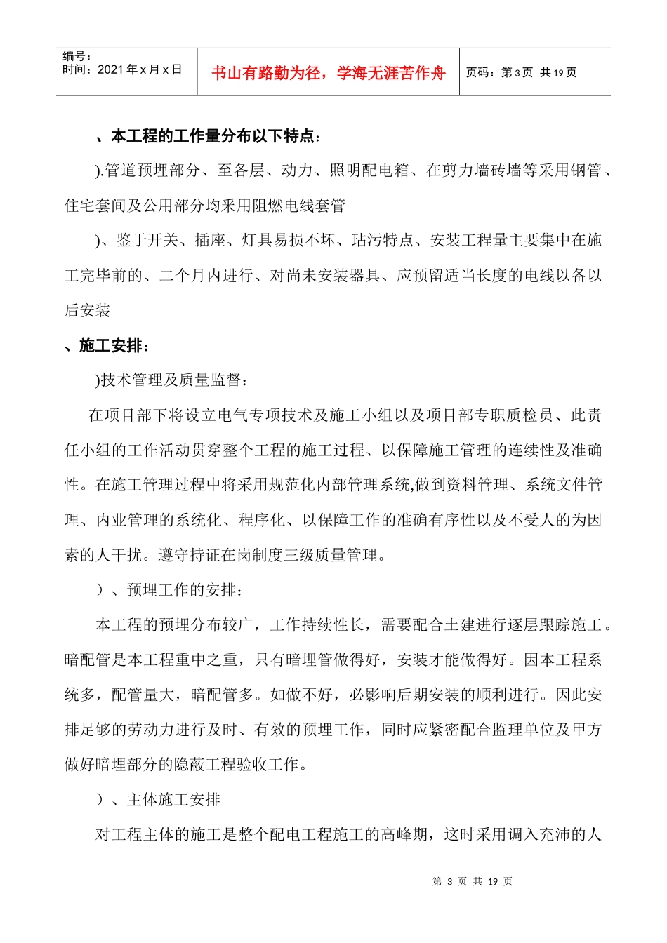 某教学楼电气施工组织设计_第3页