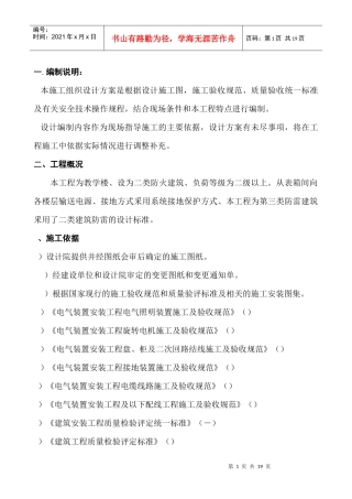 某教学楼电气施工组织设计