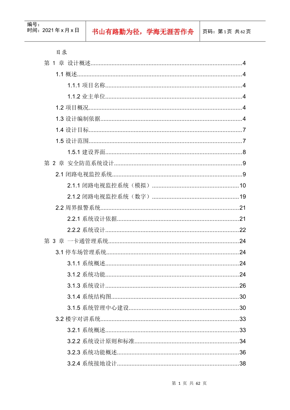 滇池明珠广场项目智能化工程设计方案_第1页