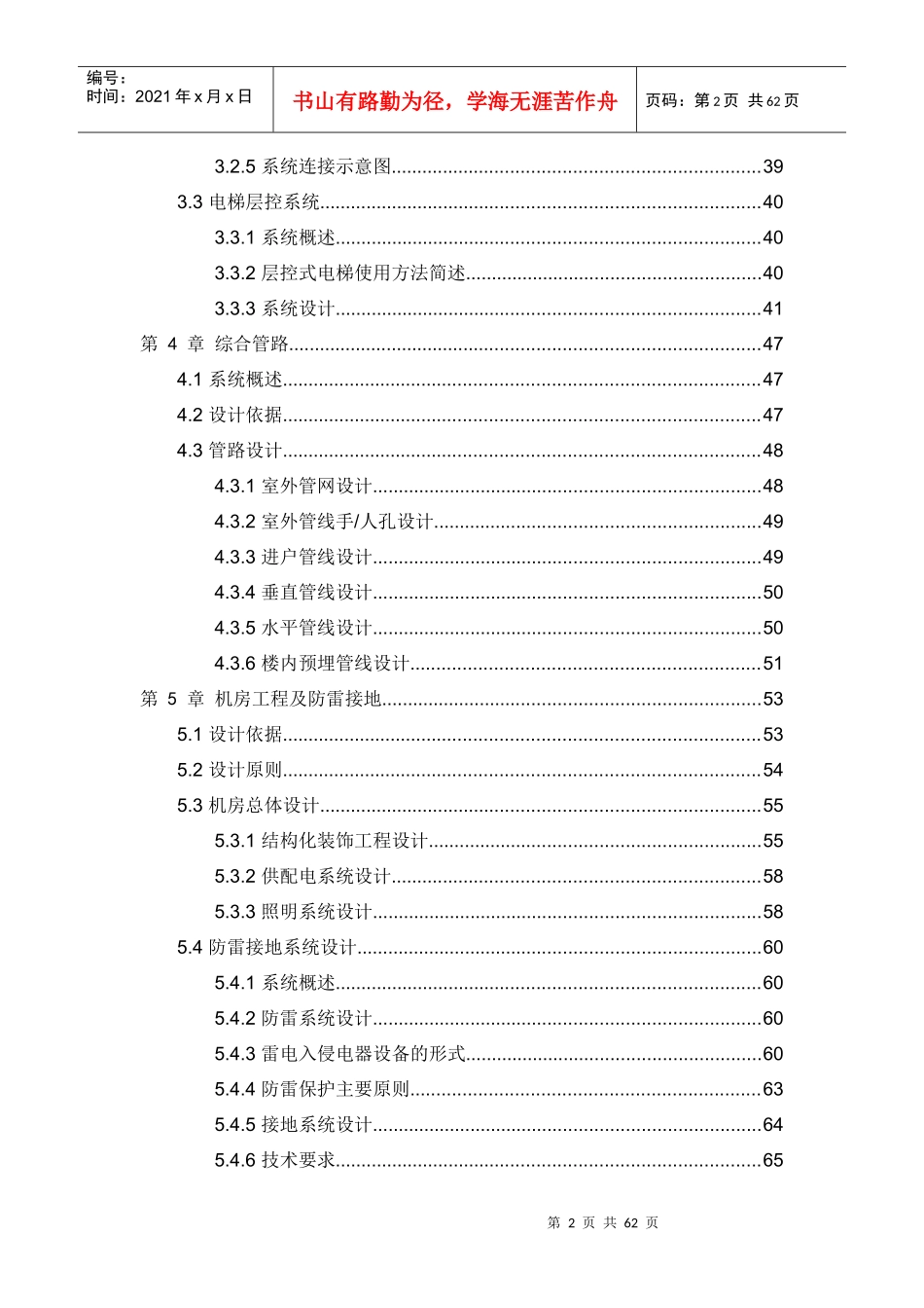 滇池明珠广场项目智能化工程设计方案_第2页